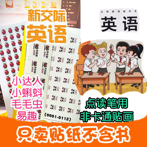 【定制点读贴】2024外研版新标准新交际joinin小达人小蝌蚪毛毛虫