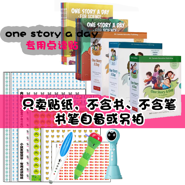 【点读贴】one story a day幼儿版小学贴纸小达人小蝌蚪毛毛虫