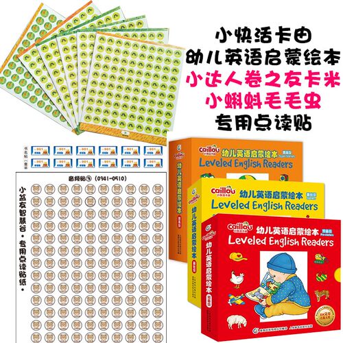 定制贴纸小快活卡由预备级基础提高加州小达人小蝌蚪卷之友毛毛虫
