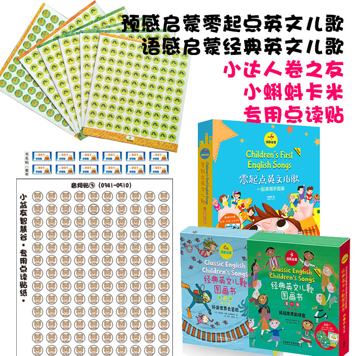 【定制贴纸】语感启蒙零起点SSS儿歌小达人小蝌蚪毛毛虫（不含书)