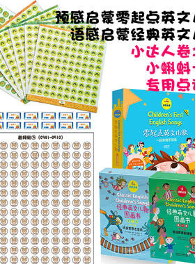 【定制贴纸】语感启蒙零起点SSS儿歌小达人小蝌蚪毛毛虫（不含书)