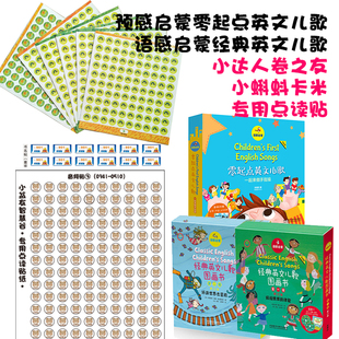 【定制贴纸】语感启蒙零起点SSS儿歌小达人小蝌蚪毛毛虫（不含书)