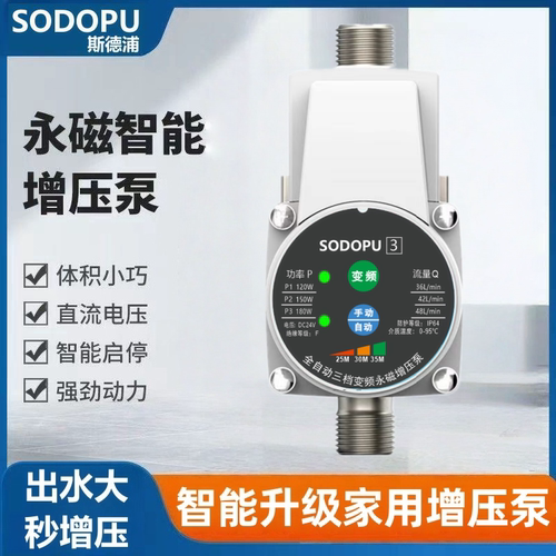 SODOPU家用增压泵效果显著热水器