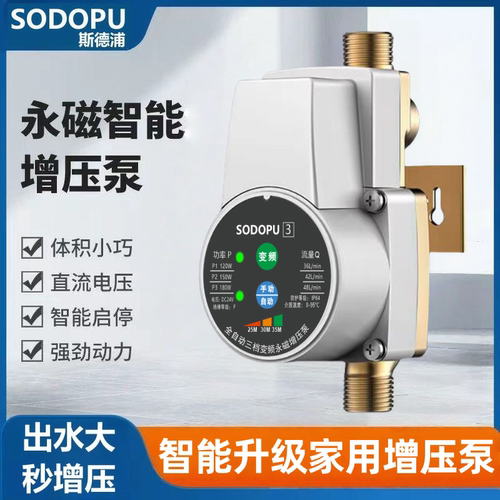 斯德浦家用热水器增压泵强力加压