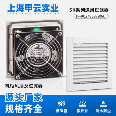 甲云百叶窗电气散热风扇过滤器sk