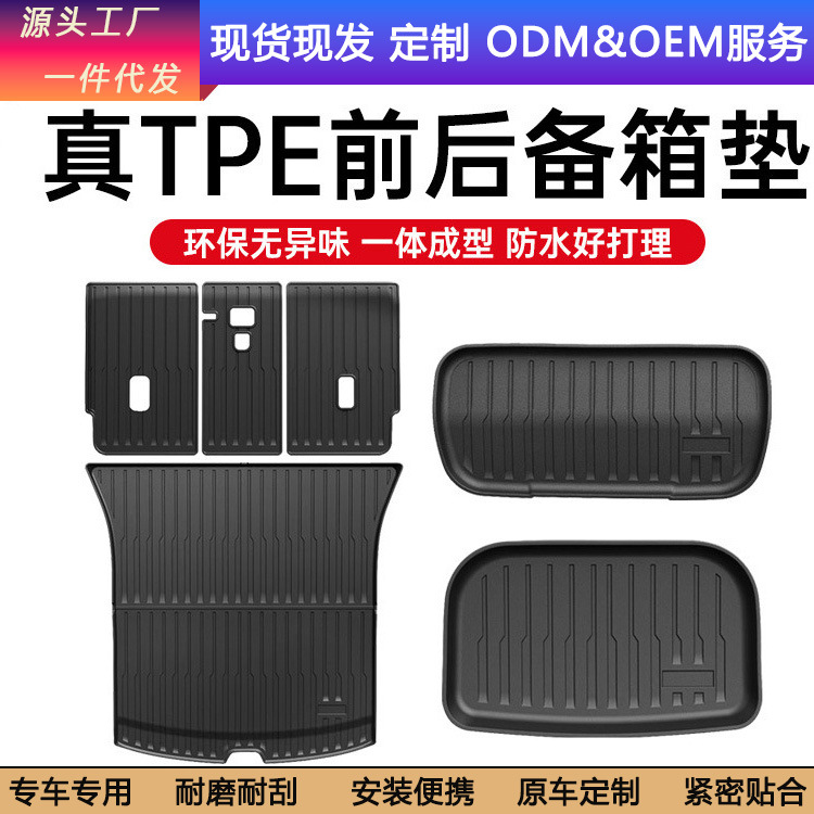 适用特斯拉焕新版Model Y3专用后备箱垫前尾箱垫丫车内改装饰配件