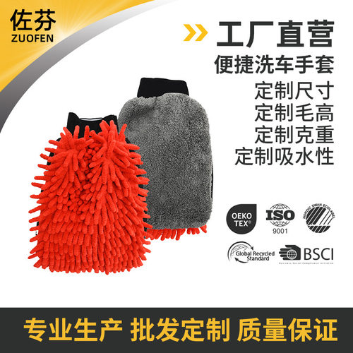 超细纤维擦车巾套装珊瑚绒洗车巾孔雀绒雪尼尔洗车手套