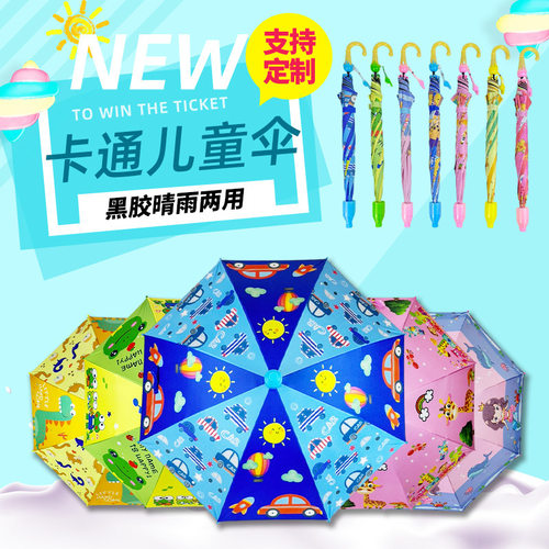 大号防水套儿童伞晴雨伞黑胶遮阳伞童伞儿童雨伞批发直杆自动广告