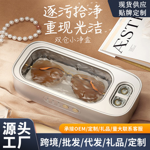 超声波美瞳眼镜清洗机三档定时双仓位清洁首饰牙套化妆刷洗眼镜机