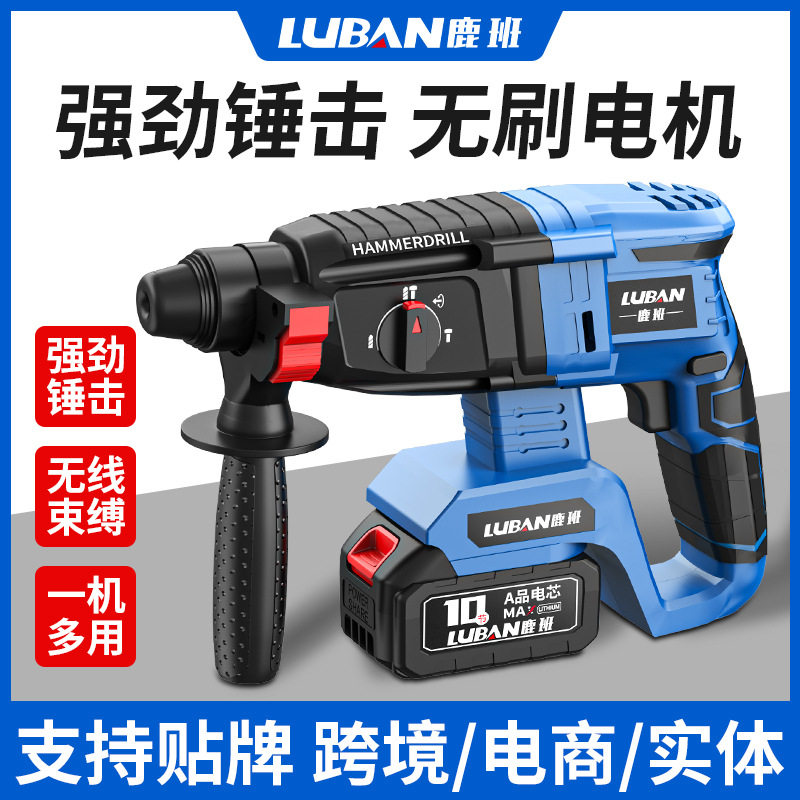 充电锂电池冲击钻混凝土大功率家用无刷重型电捶电钻双用批发