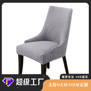 跨境提花纯色扶手椅套家居宴会异形椅子套针织椅子套罩万能批发