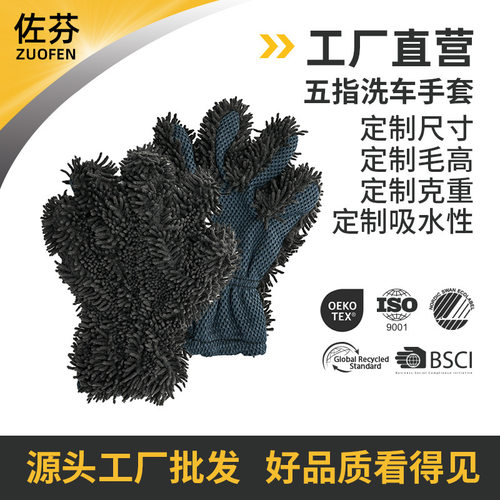 超细纤维擦车巾套装网眼布洗车巾孔雀绒雪尼尔洗车手套