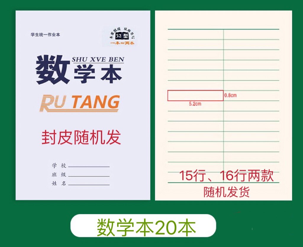 多格算术本横格数学本算数本一年级田字格小学生作业本汉语拼音本