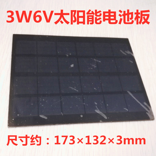 太阳能电池板3w5v6v9diy手机
