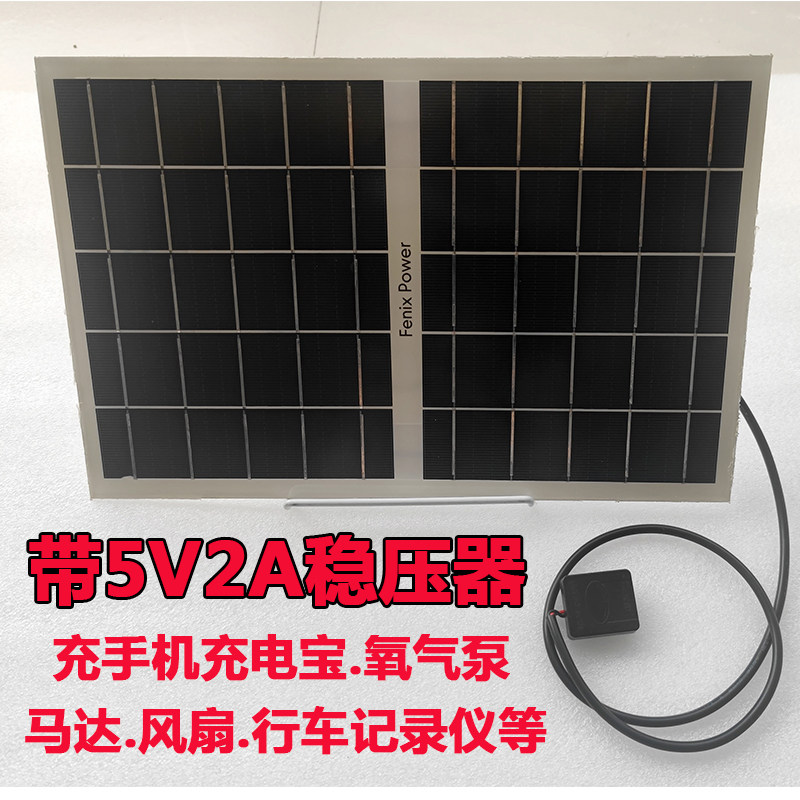 5V太阳能充电板USB手机充电宝充电器带稳压器车载移动户外发电板