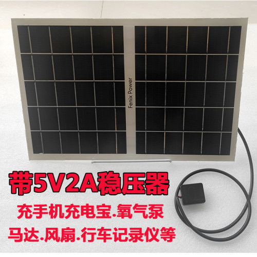 5V太阳能充电板USB手机充电器