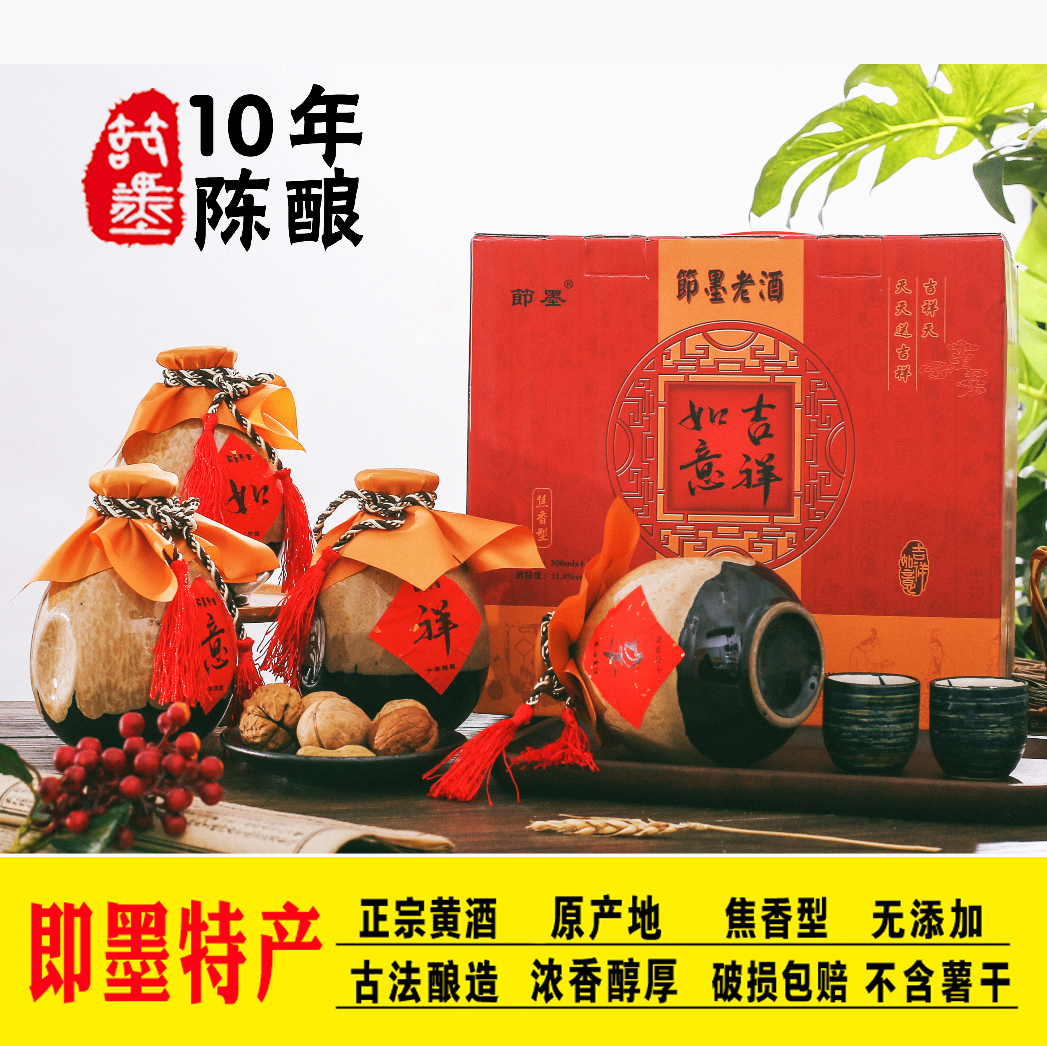 即墨老酒特产節墨老酒吉祥如意十年陈酿500ml*4坛礼盒原浆手工