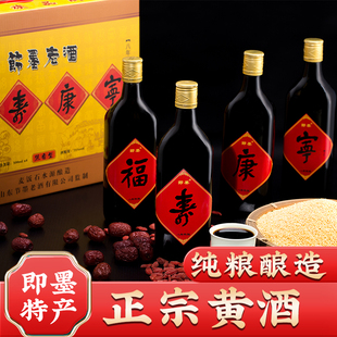 正宗即墨特产黄酒節墨牌老酒纯粮手工焦香500*4礼盒装