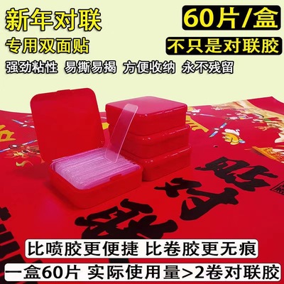 春联透明无痕贴对联高粘双面