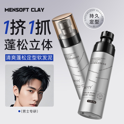 【下单立减50】KYTY清爽蓬松定型发泥持久清香自然蓬松造型xj