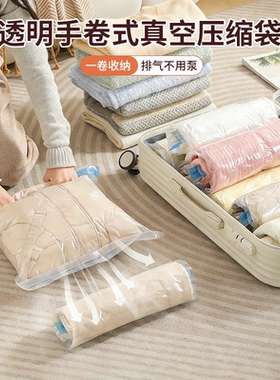 【下单立减50】透明手卷式真空压缩袋家用旅行免抽气式衣物收纳_F