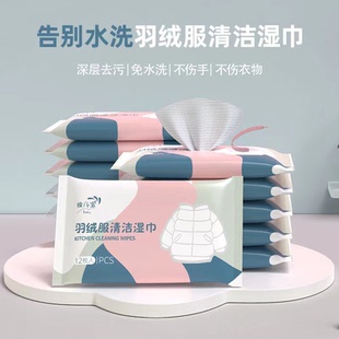 羽绒服清洁湿巾免水洗去污火锅油污渍留香便携_JK 下单立减50