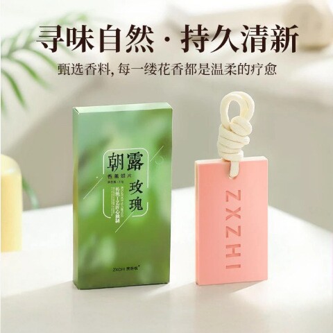 【下单立减50】清新淡雅持久留香家居衣橱蜡片高级感挂件装饰gj