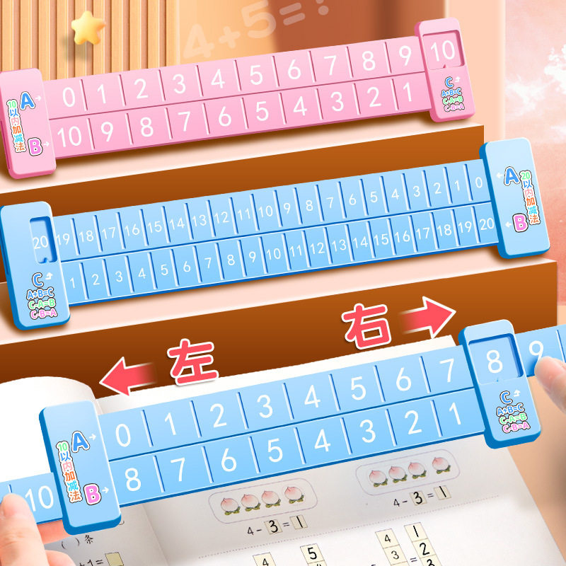 【下单立减50】小学数学加减法数字分解尺幼儿园启蒙算术教具_WT