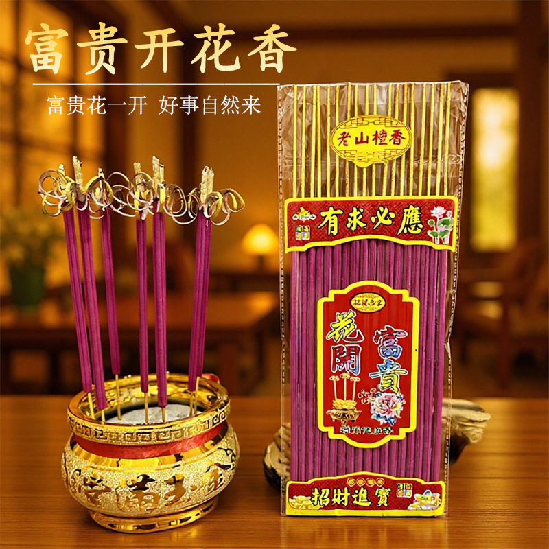 【下单立减50】花开富贵香开花香檀香家用香莲花高香_XJ,居家日用,其它,淘宝优惠券,粉丝福利购,淘宝优惠卷