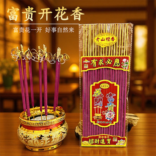 【下单立减50】花开富贵香开花香檀香家用香莲花高香_XJ