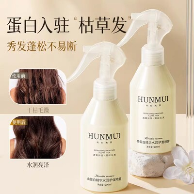 【下单立减50】韩伦美羽角蛋白精华水润护发喷雾改善干枯毛躁_F