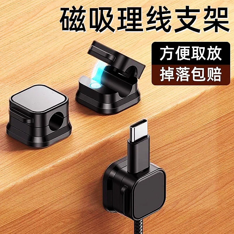 【下单立减50】磁吸理线器桌面车载数据线收纳整理充电线夹_xj