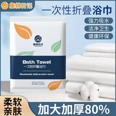 【下单立减50】一次性浴巾旅行毛巾压缩加厚加大旅游_HL