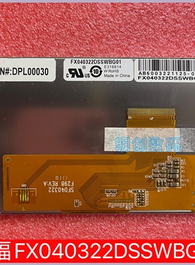 原装众福4.3寸显示屏FX040322DSSWBG01工控液晶屏