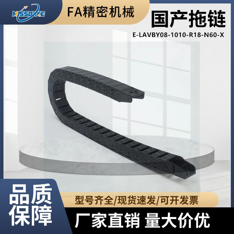 米思米拖链/E-LAVBY08/E-LVBY03/1010-R18/1020-R18/1515-R28