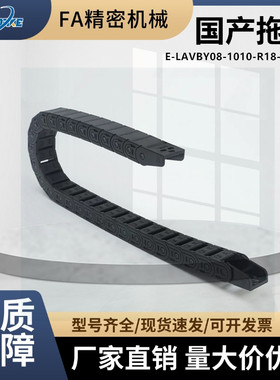 米思米拖链/E-LAVBY08/E-LVBY03/1010-R18/1020-R18/1515-R28