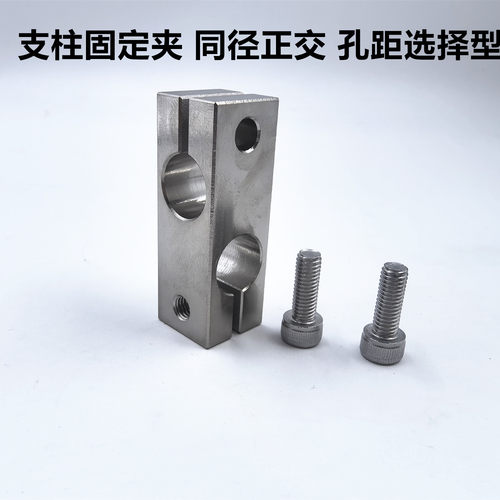 支柱固定夹同径正交孔距选择型
