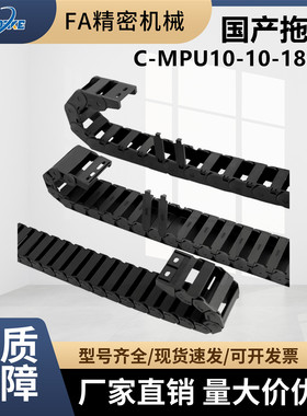 米思米拖链/C－MPU/C－MPD/C10-18/C20/C30/C40/C50/C60/C70