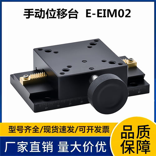 手动位移台E-EIM02-L100/150/200/250/300/400/500燕尾槽式宽度60