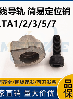 直线导轨用简易 偏心销 LLTA3/ LLTA5/ ICE31-T3/ ICE31-T5定位销