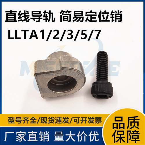 直线导轨用简易偏心销