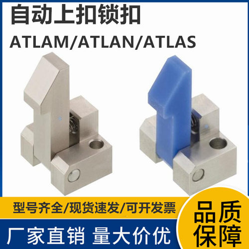 自动上扣锁扣ATLAM ATLAS ATLAN-25/35/45 弹簧止回器PFE01/11/21