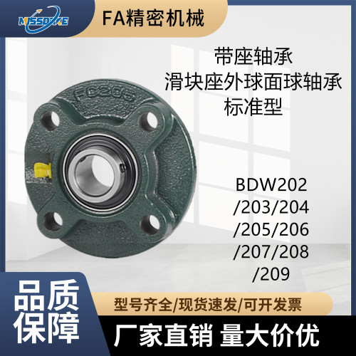 带座轴承滑块座外球面球BDW202