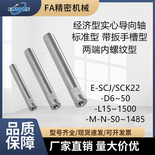 实心导向轴E-SCJ/SCK22-D6-L15