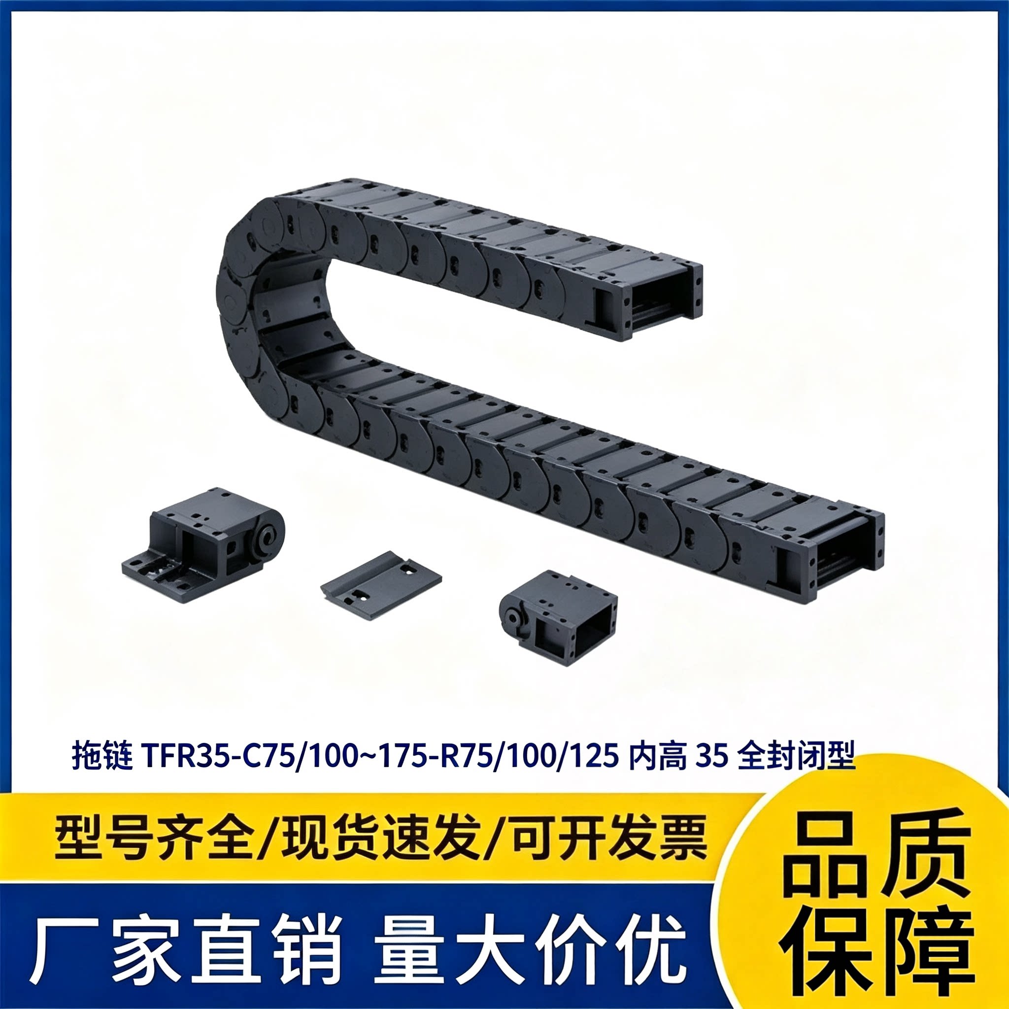 上隆型拖链 TFR35-C75/100~175-R75/100/125 内高 35 全封闭型