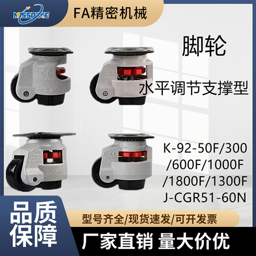 脚轮K-92-50F~1300FJ-CGR51-60