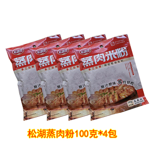 南昌新建蒸肉粉米粉肉五香家用湖南调料江西赣州吉安特产松湖街粉