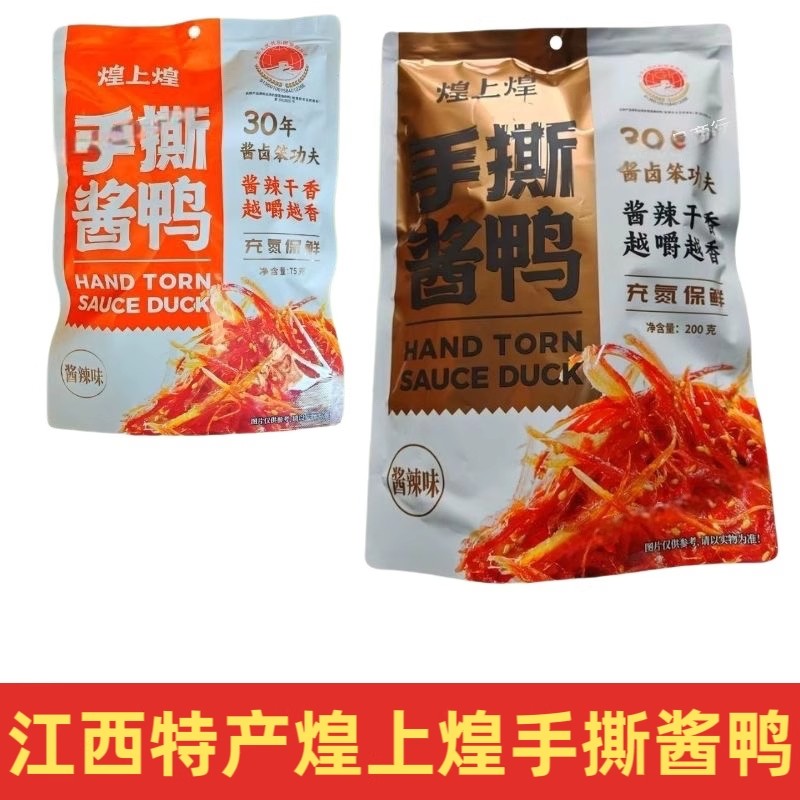 煌上煌手撕酱鸭独立小包装追剧旅烤鸭/酱鸭/鸭肉类熟