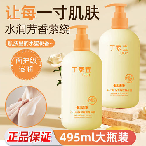 丁家宜凡士林身体乳润肤乳女秋冬滋润保湿补水全身皮肤干燥男士