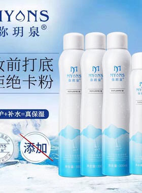 弥月泉补水喷雾水大瓶子弥玥泉的喷雾水官方正品补水喷雾水学生党